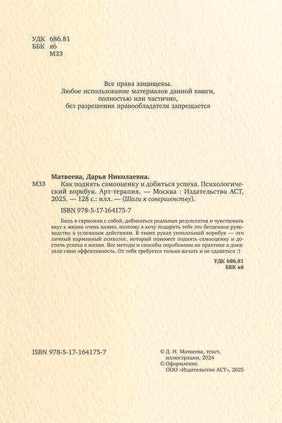 Изображение товара Творческий блокнот АСТ Как поднять самооценку и добиться успеха (Матвеева Дарья)