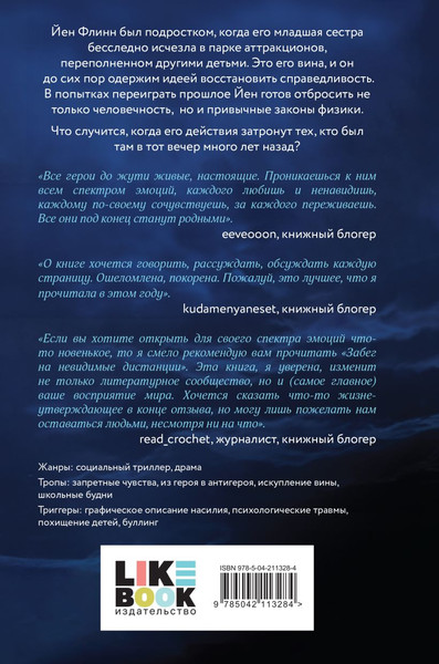 Изображение товара Книга Like Book Забег на невидимые дистанции. Том 2, твердая обложка (Куприянова Марьяна)