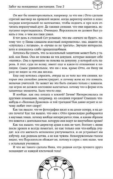 Изображение товара Книга Like Book Забег на невидимые дистанции. Том 2, твердая обложка (Куприянова Марьяна)
