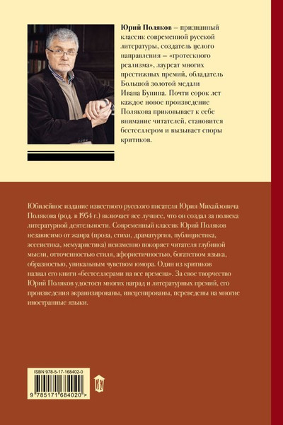 Изображение товара Книга АСТ Собрание сочинений. Том 5. 2001-2005 (Поляков Юрий )
