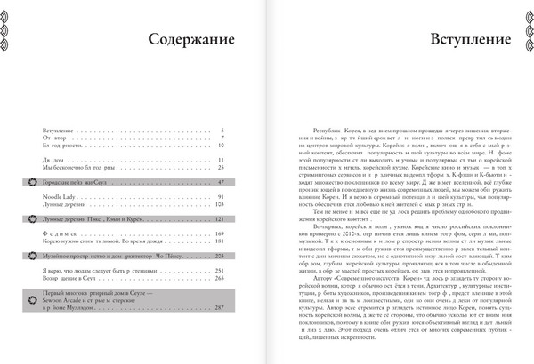 Изображение товара Книга АСТ Современное искусство Кореи, твердая обложка (Стрельцова Алина, Пальмин Юрий)