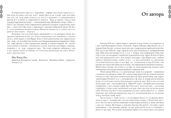 Изображение товара Книга АСТ Современное искусство Кореи, твердая обложка (Стрельцова Алина, Пальмин Юрий)