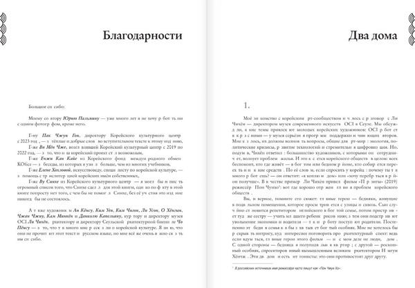 Изображение товара Книга АСТ Современное искусство Кореи, твердая обложка (Стрельцова Алина, Пальмин Юрий)