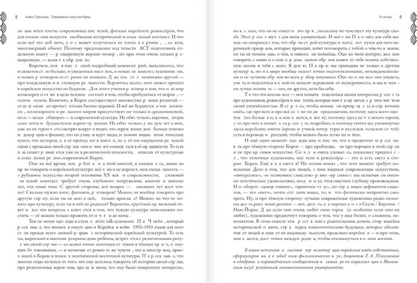 Изображение товара Книга АСТ Современное искусство Кореи, твердая обложка (Стрельцова Алина, Пальмин Юрий)