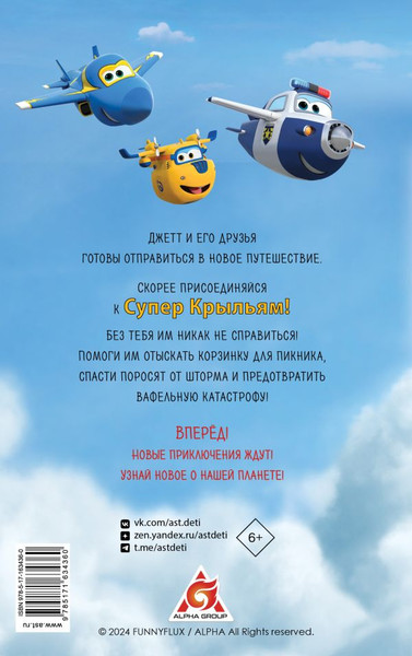 Изображение товара Книга АСТ Супер Крылья. Джетт и его друзья
