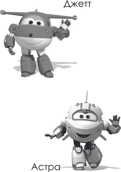 Изображение товара Книга АСТ Супер Крылья. Джетт и его друзья