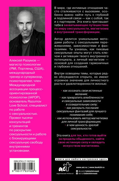 Изображение товара Книга АСТ Тайные пружины страсти, твердая обложка (Разумов Алексей)