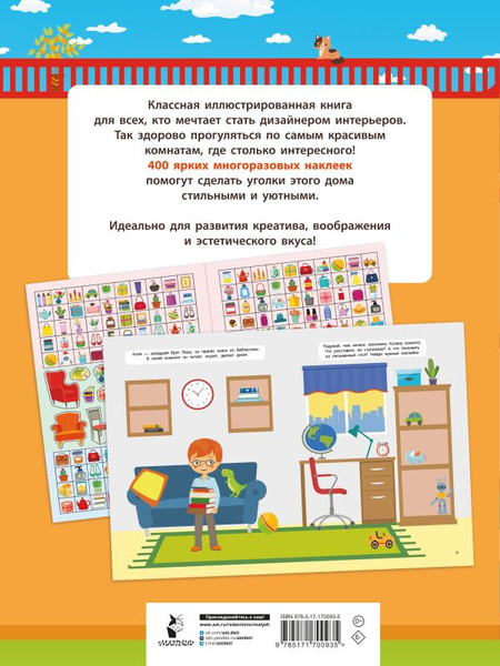 Изображение товара Развивающая книга АСТ Твой дом, мягкая обложка (Дмитриева Валентина)