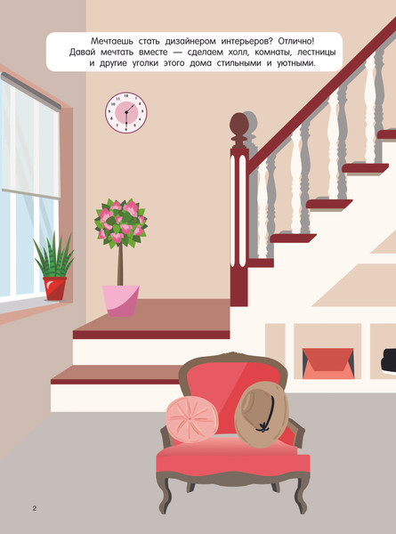 Изображение товара Развивающая книга АСТ Твой дом, мягкая обложка (Дмитриева Валентина)