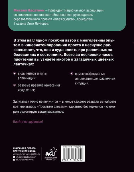 Изображение товара Книга АСТ Тейп всему голова, твердая обложка (Касаткин Михаил)