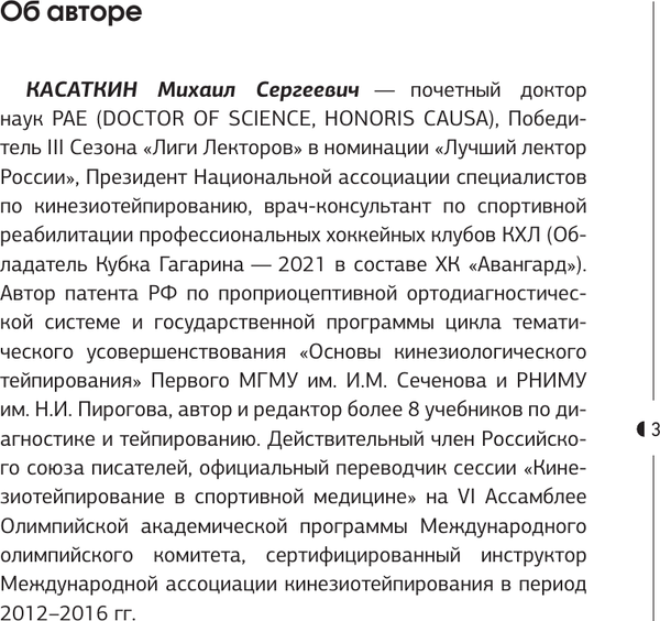 Изображение товара Книга АСТ Тейп всему голова, твердая обложка (Касаткин Михаил)