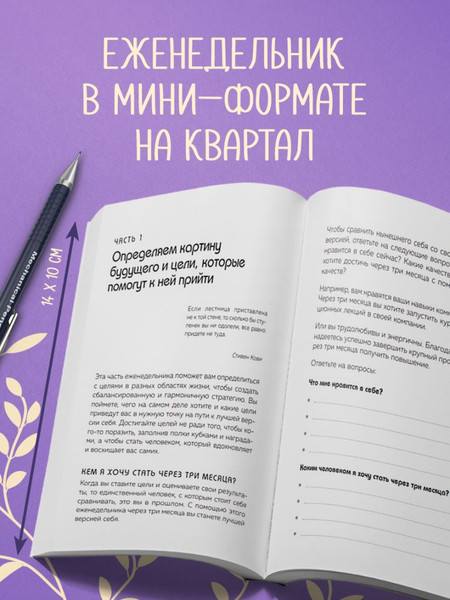 Изображение товара Еженедельник Бомбора Мои приоритеты на три месяца (Нечаева Наталья, 9785042038648)