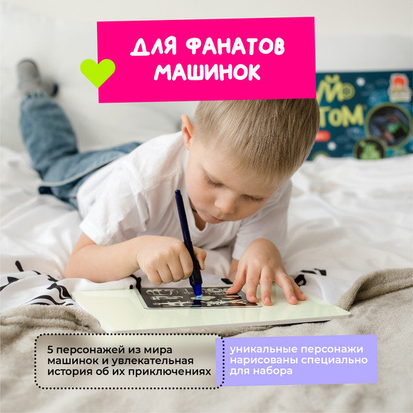 Изображение товара Набор для творчества Рисуй светом Транспорт А4