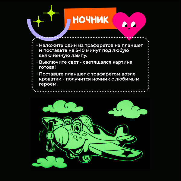 Изображение товара Набор для творчества Рисуй светом Транспорт А4