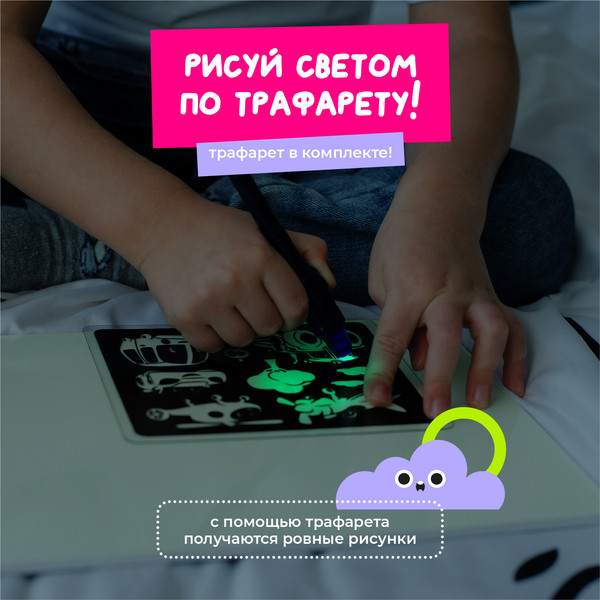 Изображение товара Набор для творчества Рисуй светом Транспорт А4