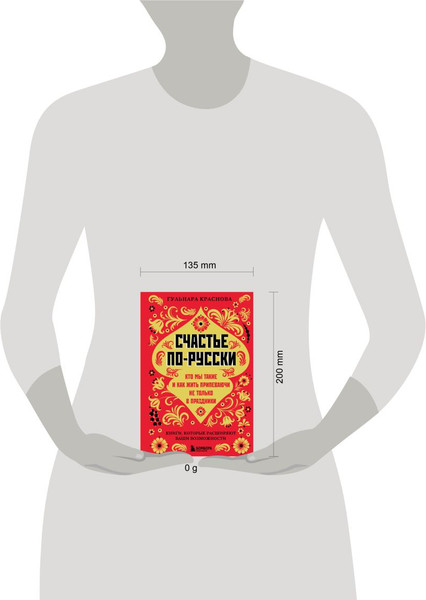 Изображение товара Книга Бомбора Счастье по-русски, твердая обложка (Краснова Галина)