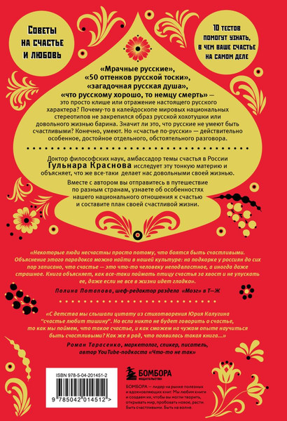 Изображение товара Книга Бомбора Счастье по-русски, твердая обложка (Краснова Галина)