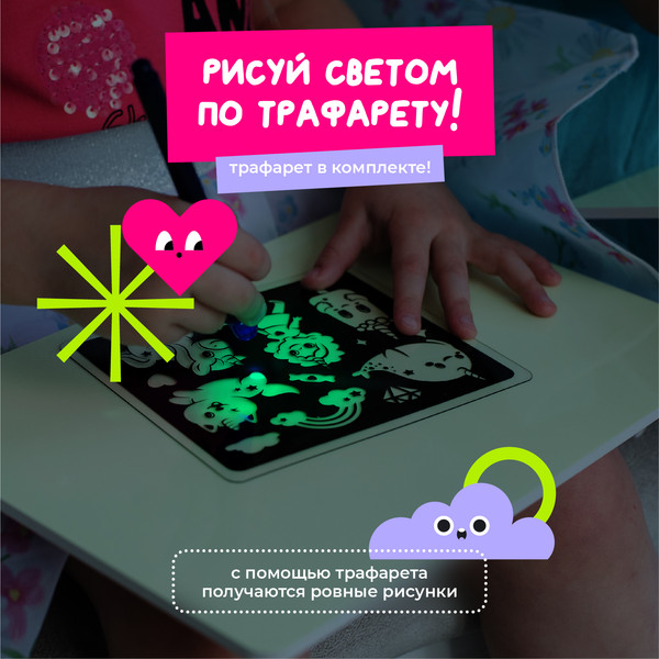 Изображение товара Набор для творчества Рисуй светом Мир Единорогов А4