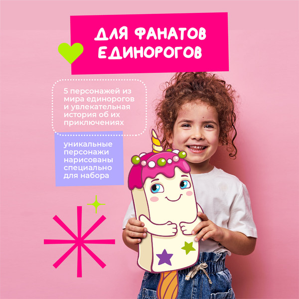 Изображение товара Набор для творчества Рисуй светом Мир Единорогов А4