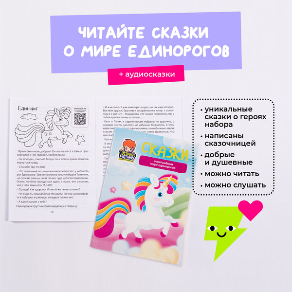 Изображение товара Набор для творчества Рисуй светом Мир Единорогов А4