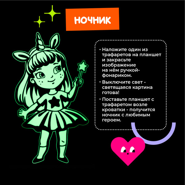 Изображение товара Набор для творчества Рисуй светом Мир Единорогов А4