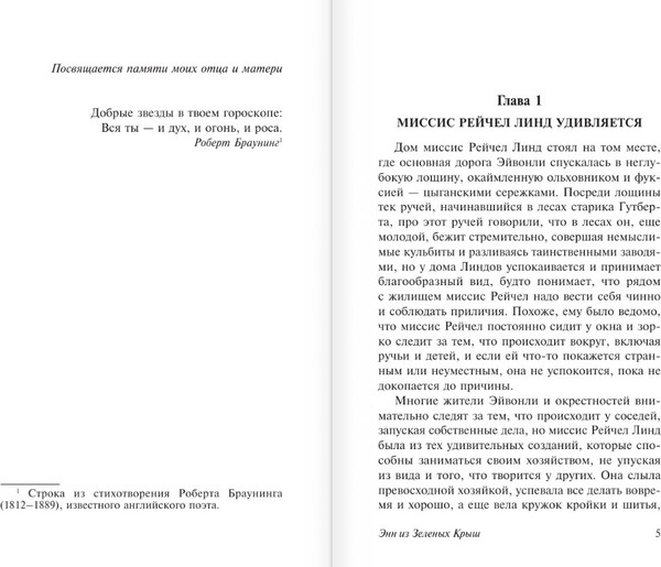 Изображение товара Книга АСТ Энн из Зеленых Крыш, мягкая обложка (Монтгомери Люси)