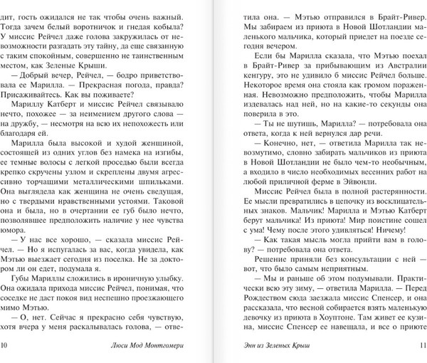 Изображение товара Книга АСТ Энн из Зеленых Крыш, мягкая обложка (Монтгомери Люси)
