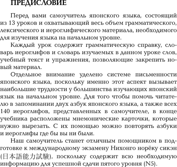 Изображение товара Учебное пособие АСТ Японский язык для начинающих. Базовый курс, твердая обложка (Сыщикова Александра)