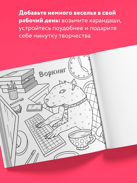 Изображение товара Раскраска-антистресс Бомбора Ля ты крыса! (Никифорова Ольга)