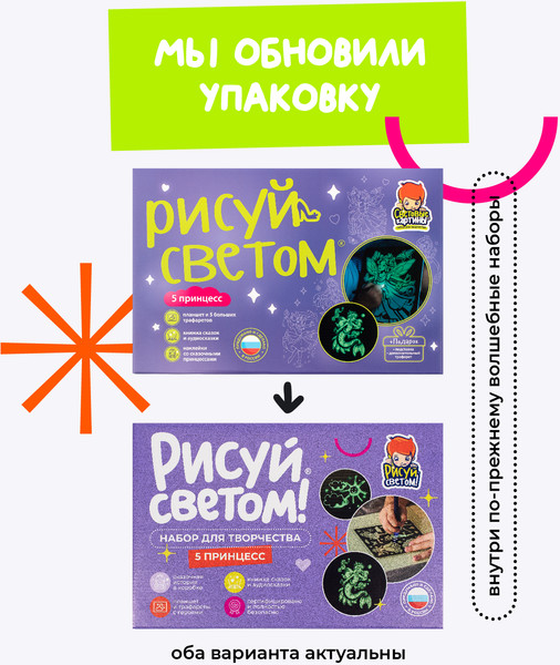 Изображение товара Набор для творчества Рисуй светом Пять Принцесс А4