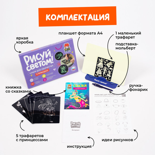 Изображение товара Набор для творчества Рисуй светом Пять Принцесс А4