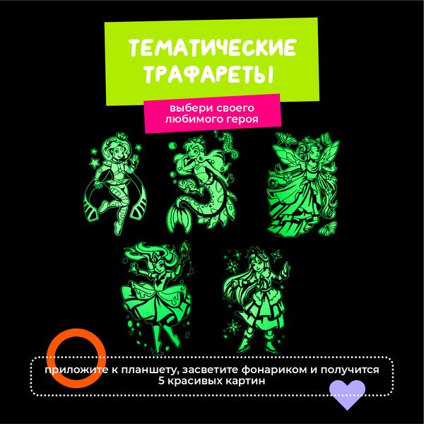 Изображение товара Набор для творчества Рисуй светом Пять Принцесс А4