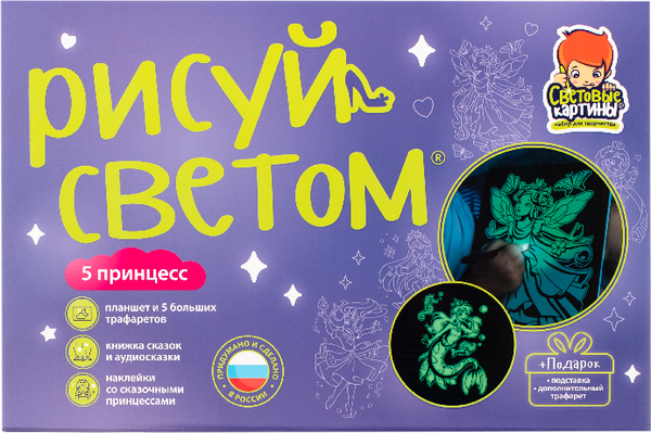 Изображение товара Набор для творчества Рисуй светом Пять Принцесс А4