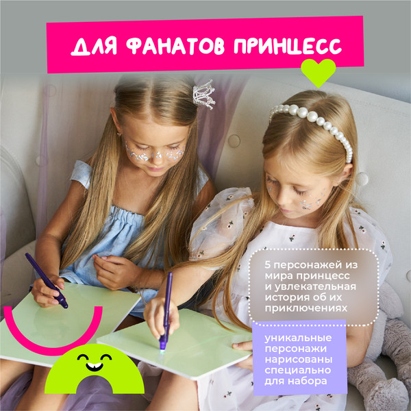 Изображение товара Набор для творчества Рисуй светом Пять Принцесс А4