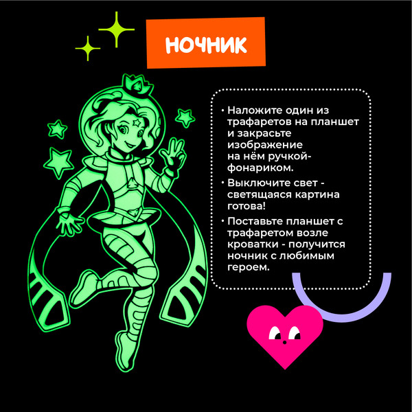 Изображение товара Набор для творчества Рисуй светом Пять Принцесс А4