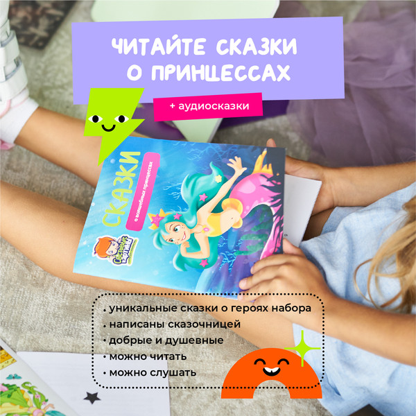 Изображение товара Набор для творчества Рисуй светом Пять Принцесс А4