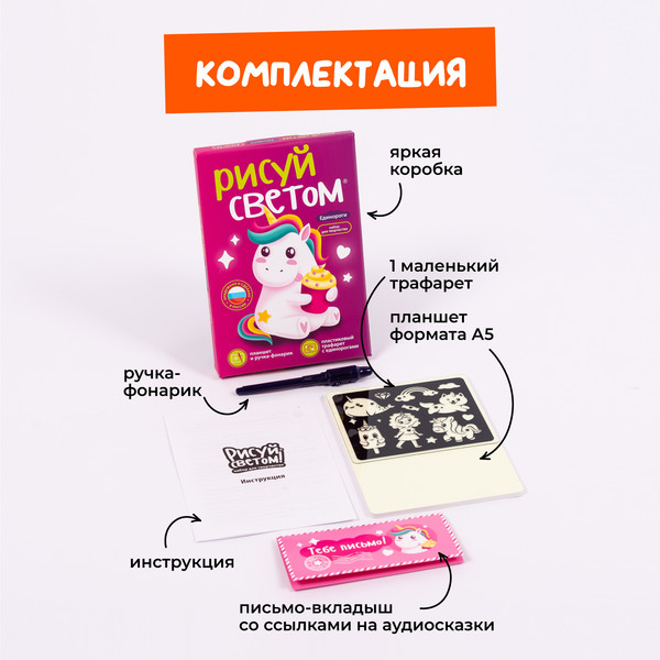 Изображение товара Набор для творчества Рисуй светом Единороги А5