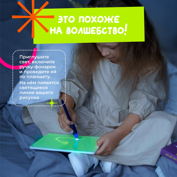 Изображение товара Набор для творчества Рисуй светом Единороги А5