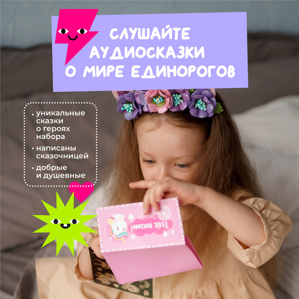 Изображение товара Набор для творчества Рисуй светом Единороги А5