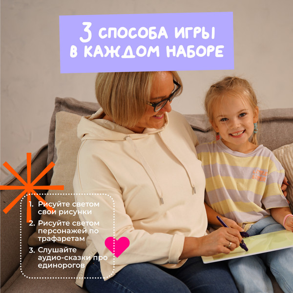 Изображение товара Набор для творчества Рисуй светом Единороги А5