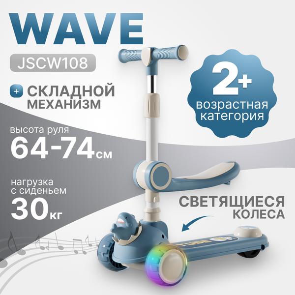 Изображение товара Самокат детский Ricos Wave JSCW108 (белый/синий)
