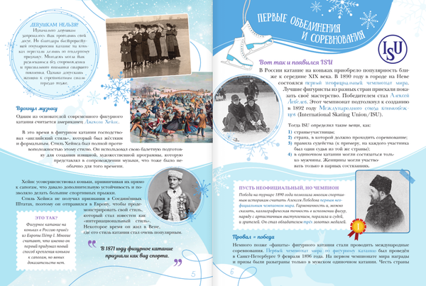 Изображение товара Энциклопедия АСТ Фигурное катание с Татьяной Волосожар, твердая обложка (Волосожар Татьяна)