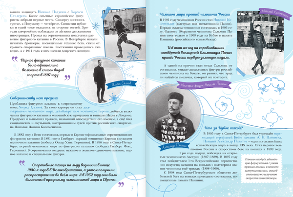 Изображение товара Энциклопедия АСТ Фигурное катание с Татьяной Волосожар, твердая обложка (Волосожар Татьяна)