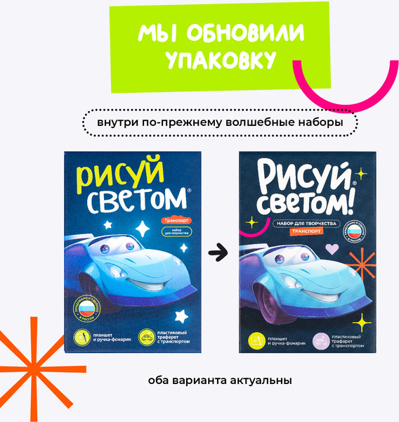 Изображение товара Набор для творчества Рисуй светом Транспорт А5