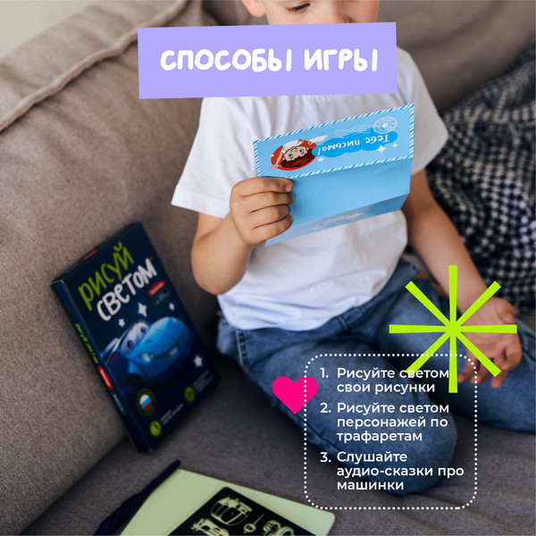Изображение товара Набор для творчества Рисуй светом Транспорт А5