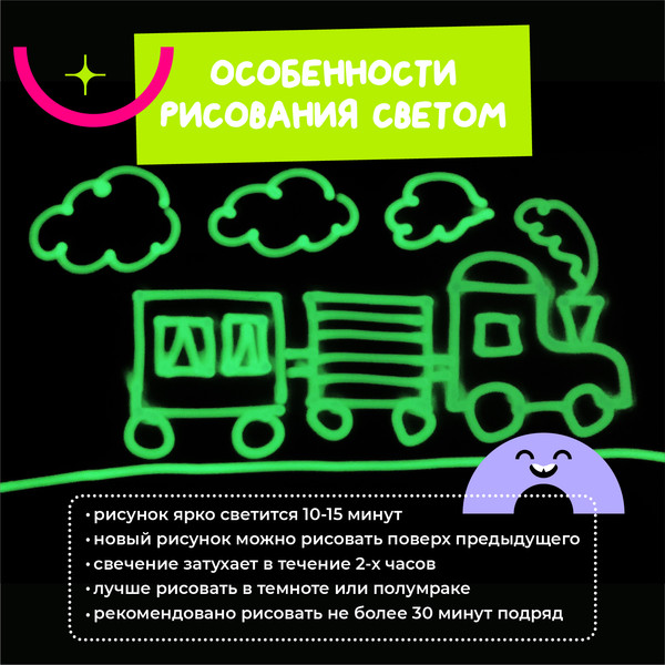 Изображение товара Набор для творчества Рисуй светом Транспорт А5