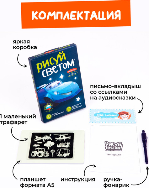 Изображение товара Набор для творчества Рисуй светом Транспорт А5