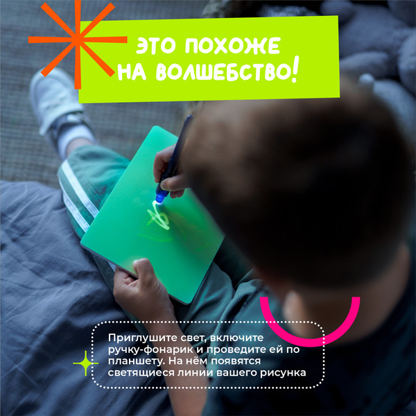 Изображение товара Набор для творчества Рисуй светом Транспорт А5