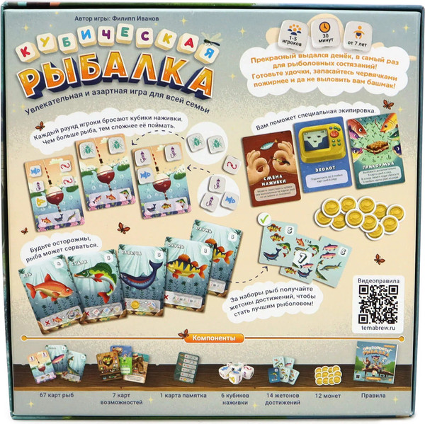 Изображение товара Настольная игра ТЕМА BREW Кубическая рыбалка / 294023