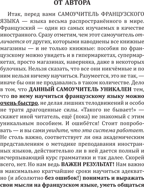 Изображение товара Учебное пособие АСТ Французский язык доступно и просто, твердая обложка (Матвеев Сергей)